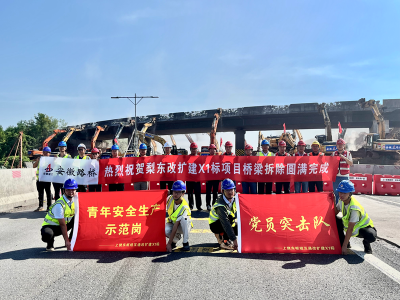 歷時17小時，上饒東樞紐互通項目橋梁拆除圓滿完成2